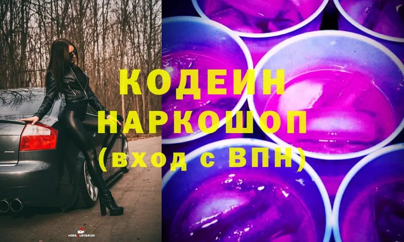 Codein Purple Drank  Боготол 